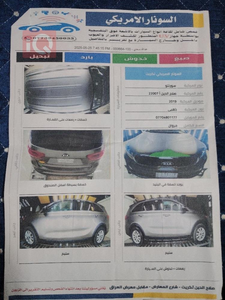 كيا سورينتو